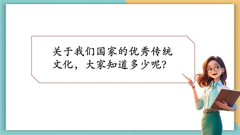 第四课时 多彩的民族纹样第2页