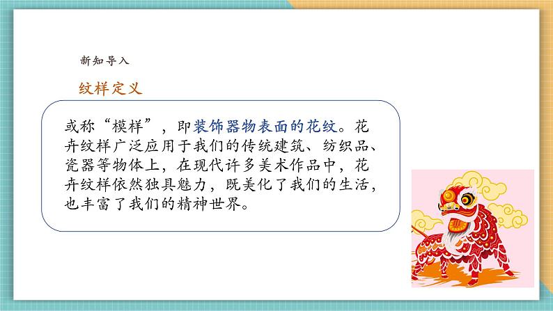 第四课时 多彩的民族纹样第3页