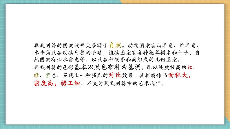 第四课时 多彩的民族纹样第8页