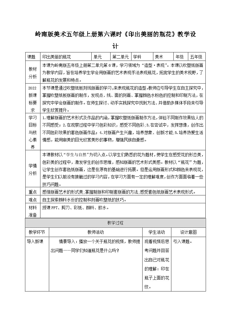 【核心素养】教学设计第1页