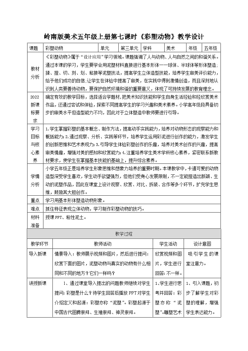 【核心素养】教学设计第1页