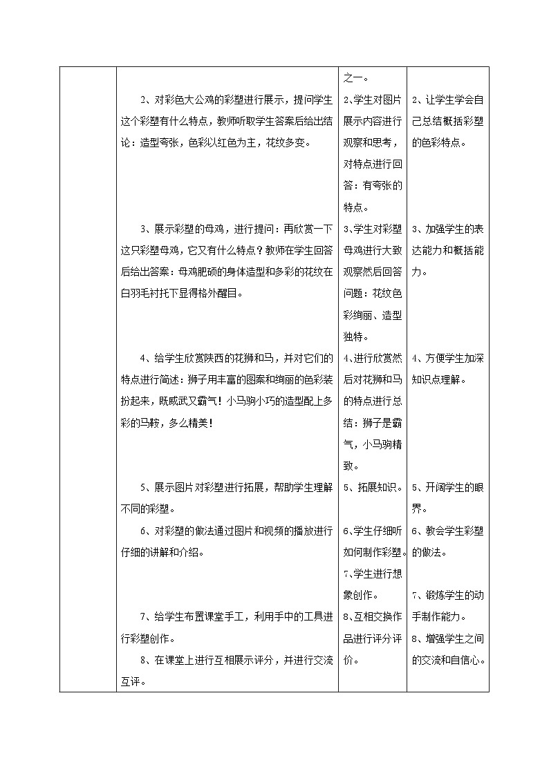 【核心素养】教学设计第2页