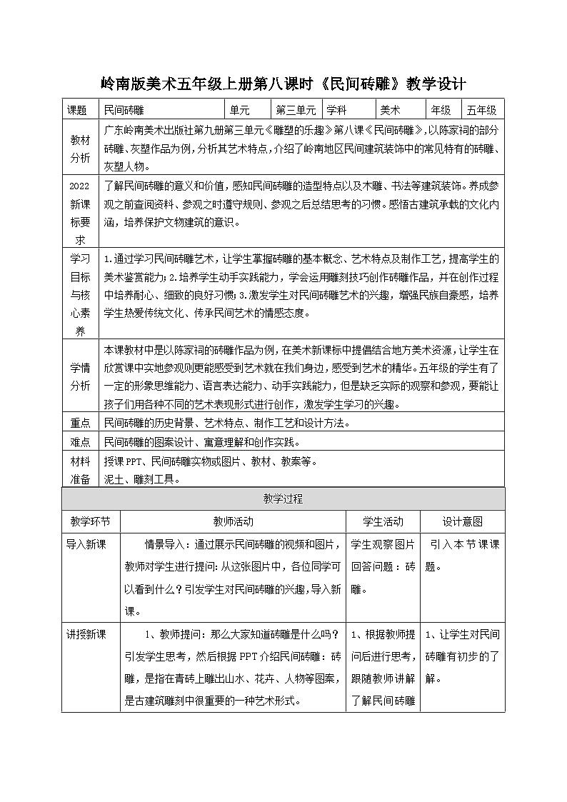 【核心素养】教学设计第1页