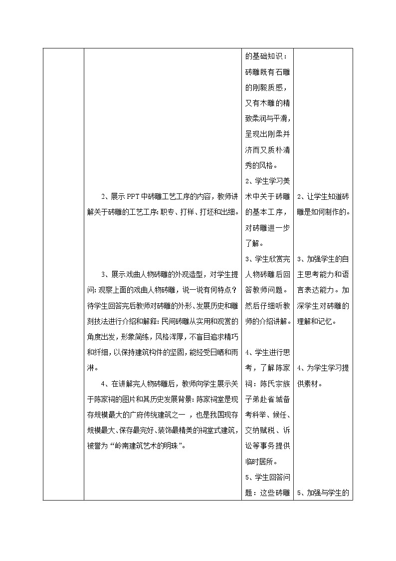 【核心素养】教学设计第2页