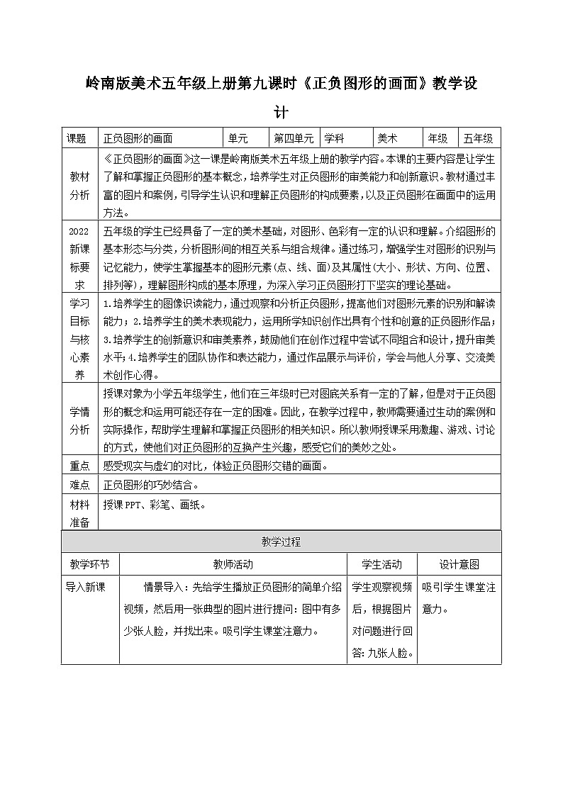 【核心素养】教学设计第1页