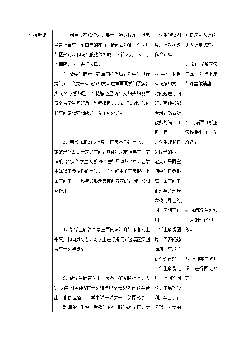 【核心素养】教学设计第2页