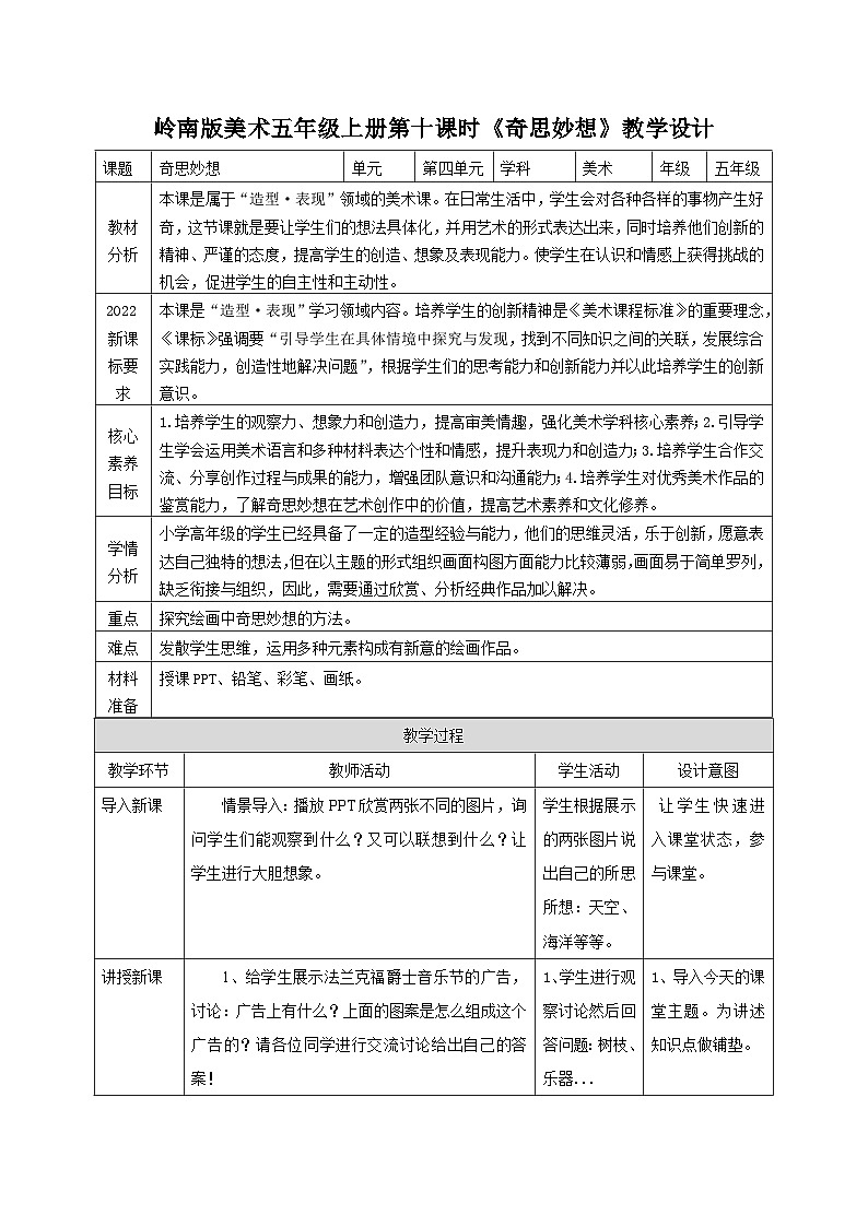 【核心素养】教学设计第1页