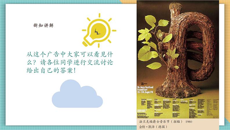 第十课时 奇思妙想 课件（19页）第3页