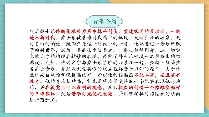 第十课时 奇思妙想 课件（19页）第4页