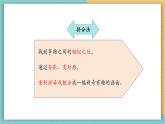 【核心素养】岭南版美术五年级上册第10课时 奇思妙想 课件+教学设计
