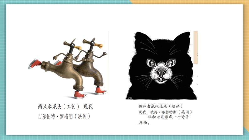 第十课时 奇思妙想 课件（19页）第6页