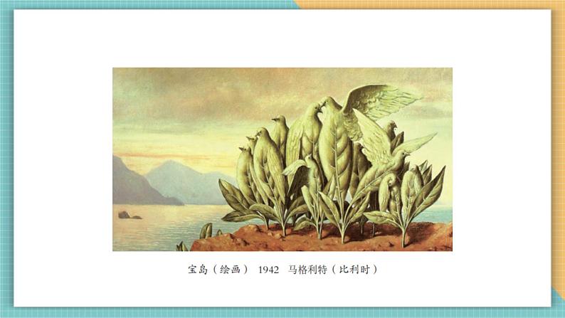 第十课时 奇思妙想 课件（19页）第7页