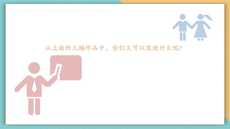 第十课时 奇思妙想 课件（19页）第8页