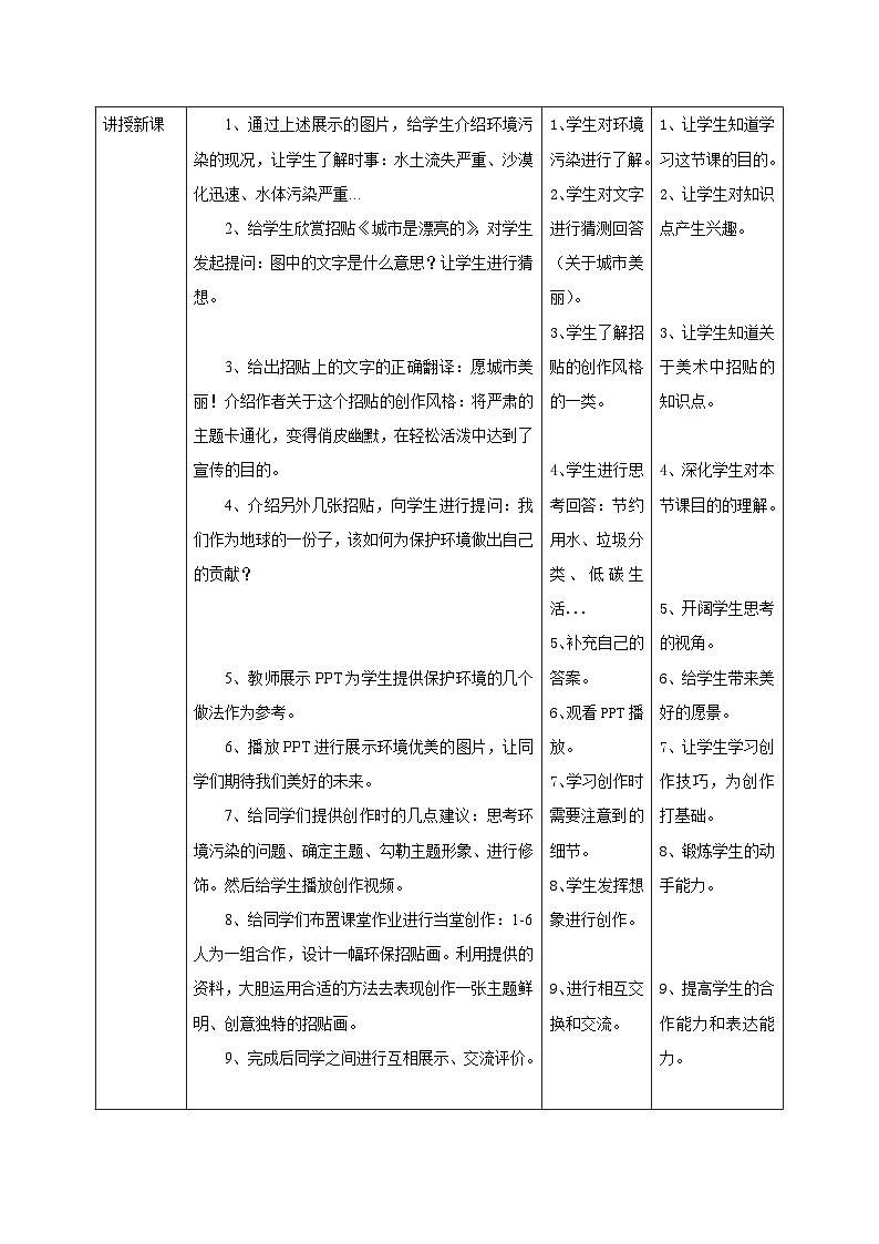 【核心素养】教学设计第2页