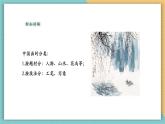 【核心素养】岭南版美术六年级上册第8课《写意蔬果》课件+教学设计