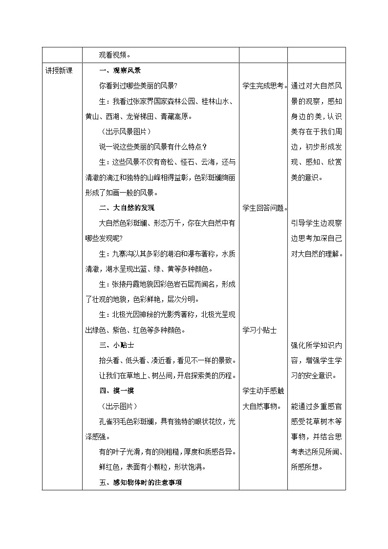 【核心素养】教学设计第2页