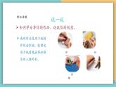 【新教材新课标】浙美版美术一年级上第6课《美的创造》课件+核心素养教案+视频2