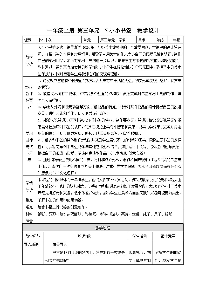 【核心素养】教学设计第1页