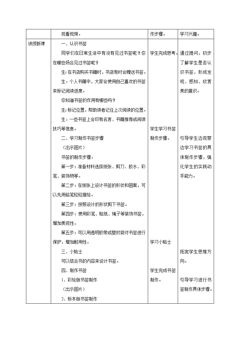 【核心素养】教学设计第2页
