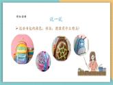 【新教材新课标】浙美版美术一年级上第8课《我的书包》课件+核心素养教案+视频