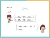 【新教材新课标】浙美版美术一年级上第8课《我的书包》课件+核心素养教案+视频