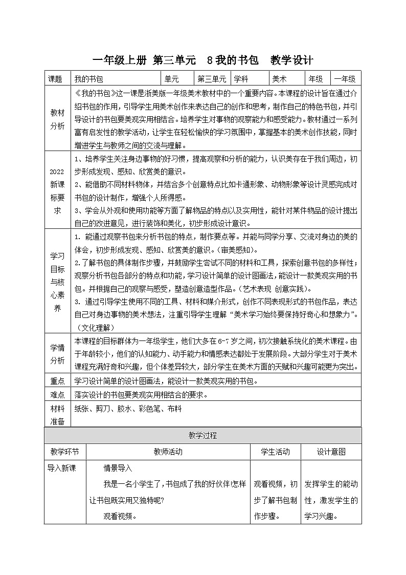 【核心素养】教学设计第1页