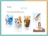 【新教材新课标】浙美版美术一年级上第9课《笔筒大变身》课件+核心素养教案+视频