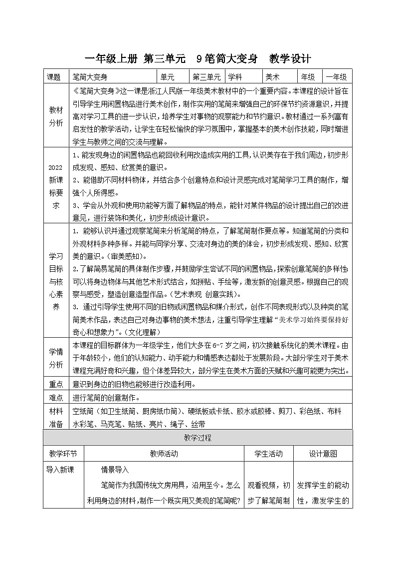 【核心素养】教学设计第1页