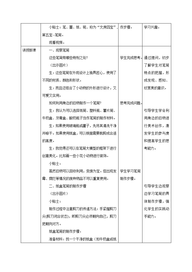【核心素养】教学设计第2页