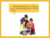 【新教材新课标】浙美版一年级上册美术第3课 快乐课间 共2课时课件 （2份幻灯片+5份视频）