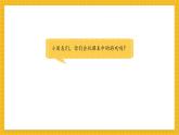【新教材新课标】浙美版一年级上册美术第3课 快乐课间 共2课时课件 （2份幻灯片+5份视频）
