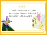 【新教材新课标】浙美版一年级上册美术第7课 小小书签 课件(4份视频)