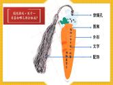 【新教材新课标】浙美版一年级上册美术第7课 小小书签 课件(4份视频)