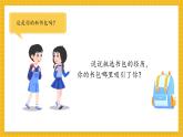 【新教材新课标】浙美版一年级上册美术第8课 我的书包 课件(内嵌视频)