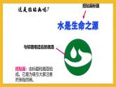 浙美版四年级上册美术第1课《水资源》课件