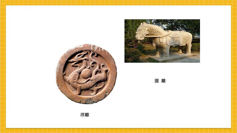 教学课件：小学美术浙美版 四年级上册 2 砖石上的雕刻(3)第2页