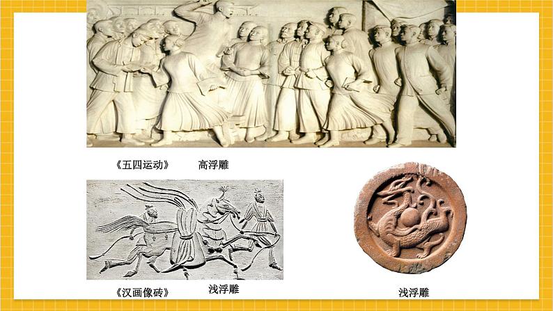教学课件：小学美术浙美版 四年级上册 2 砖石上的雕刻(3)第4页