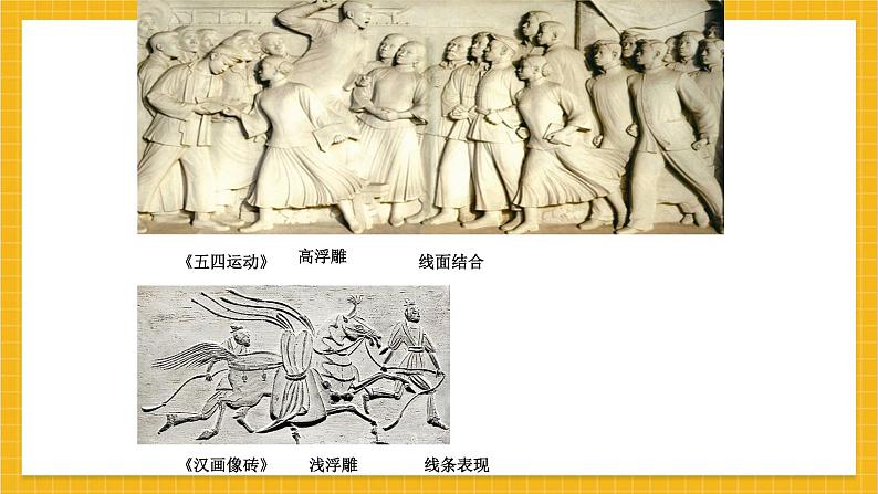教学课件：小学美术浙美版 四年级上册 2 砖石上的雕刻(3)第5页