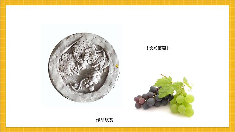 教学课件：小学美术浙美版 四年级上册 2 砖石上的雕刻(3)第8页