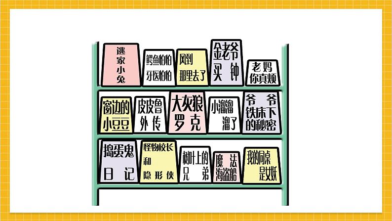 14为自己的书设计封面  课件 第3页