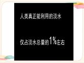 浙美版美术四年级上册第1课《水资源》教学课件