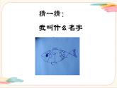 浙美版美术四年级上册第8课《水墨画鱼》教学课件