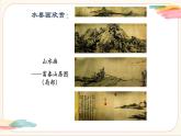 浙美版美术四年级上册第8课《水墨画鱼》教学课件