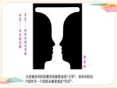 浙美版美术四年级上册第15课《正负图形》教学课件