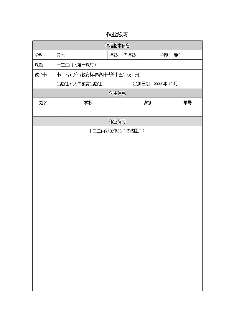 人教版美术五年级下册《十二生肖》作业练习第1页