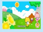 赣美版小学美术一年级上册 3 上学路上 课件