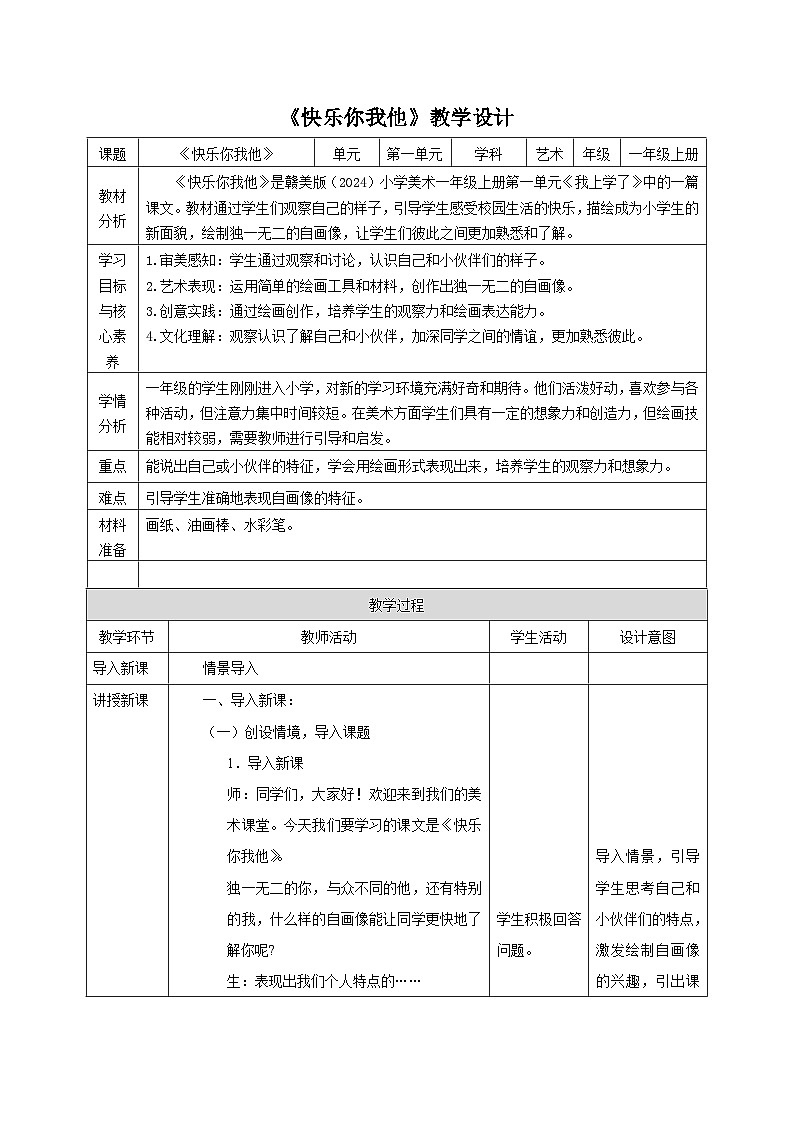 【核心素养】教学设计第1页