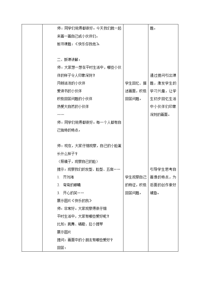 【核心素养】教学设计第2页