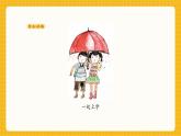 【新教材核心素养】赣美版美术一年级上册第3课《上学的路上》课件+核心素养教案
