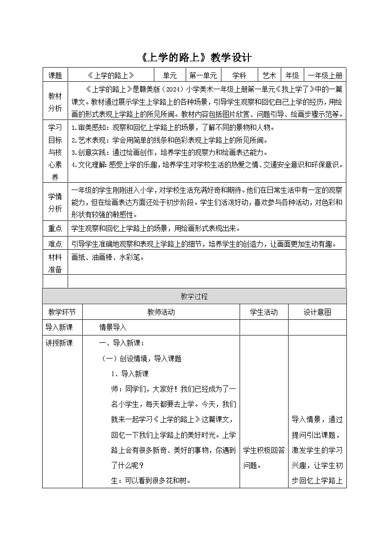 【核心素养】教学设计第1页